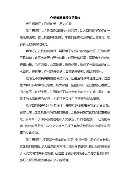 介绍武胜嘉陵江的作文