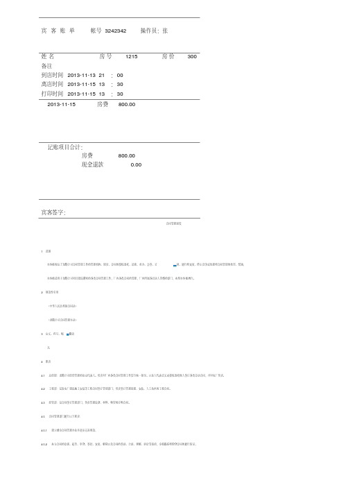 宾馆酒店水单模版.pdf