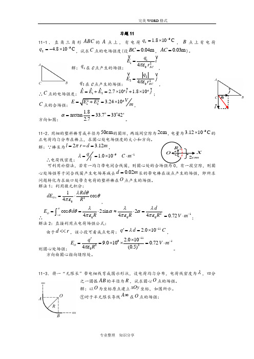 大学物理-上海交通大学[下册]-11章-课后习题答案解析