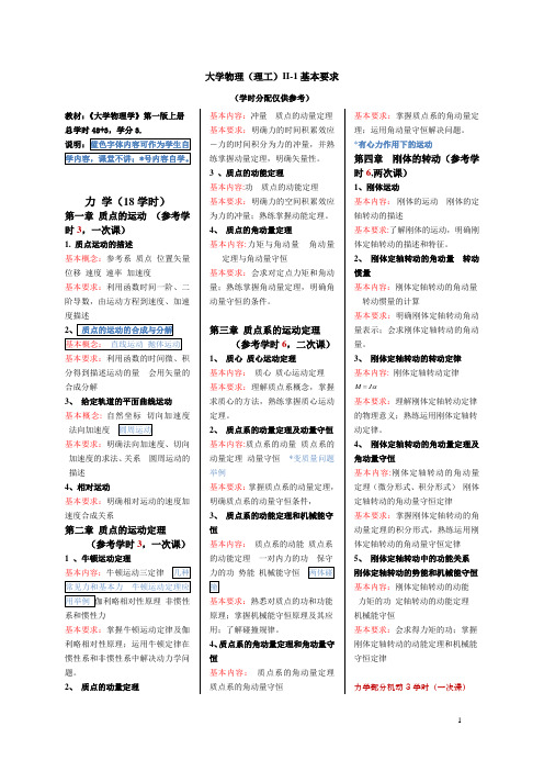 大学物理理工II-1要求