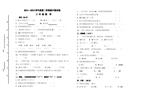 2014-2015北师大版三年级下册数学期中试卷