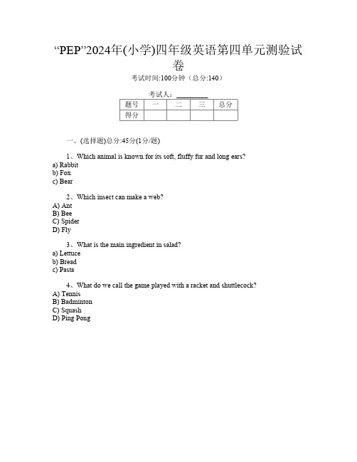 “PEP”2024年(小学)四年级第6次英语第四单元测验试卷