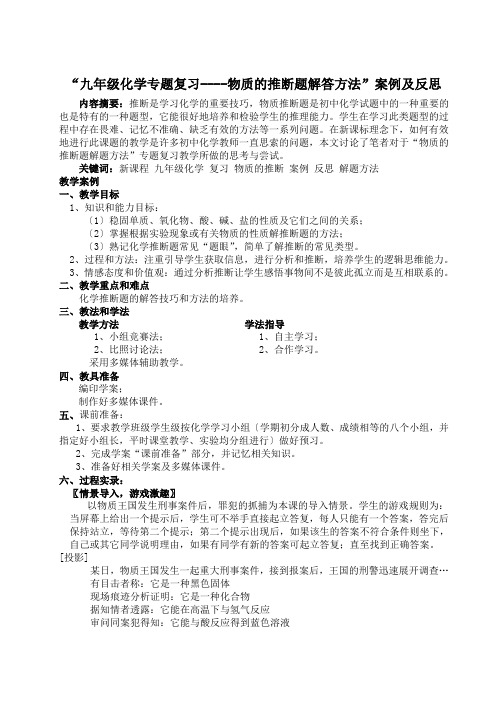 推断题专题复习教学案例及反思