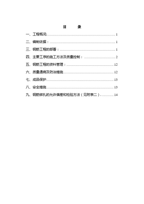 青岛中德污水处理厂项目钢筋施工方案