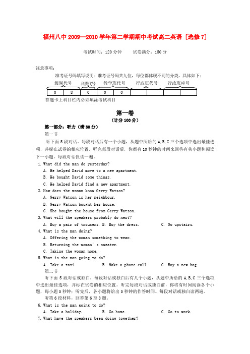 福建省福州八中高二英语下学期期中考试 新人教版