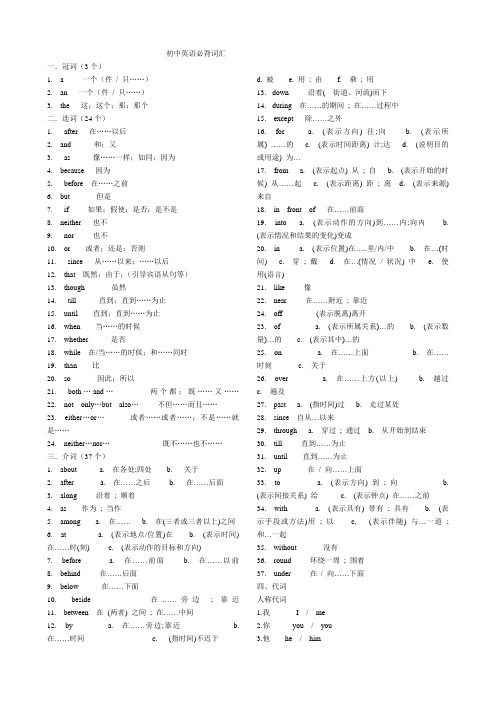 初中英语必背单词