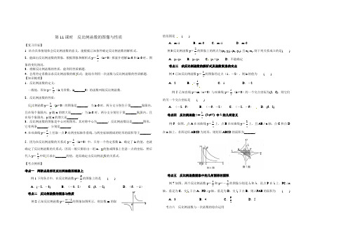 第11课时反比例函数的图像与性质