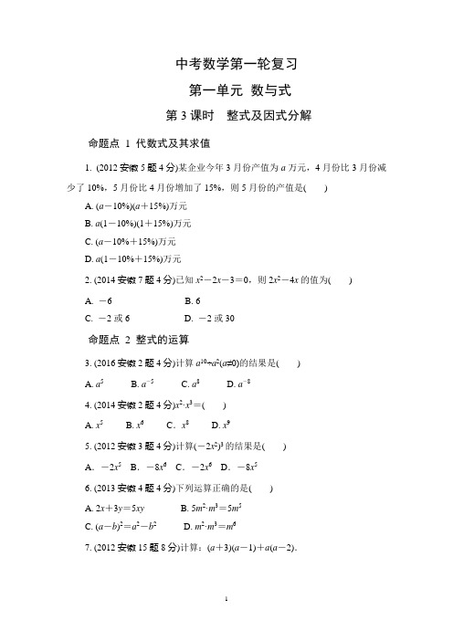 3.中考数学代数式与整式(含因式分解)(5年中考)