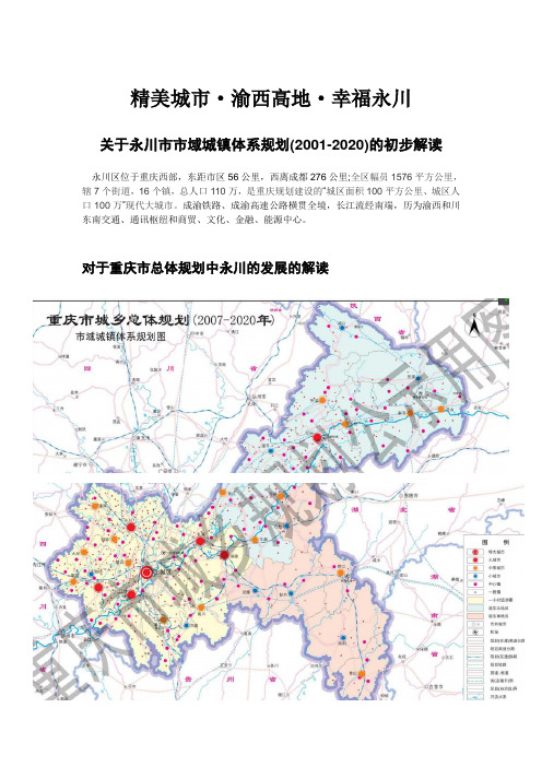 永川区规划解读