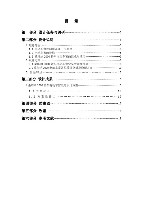 桑塔纳轿车电动车窗故障诊断方案设计