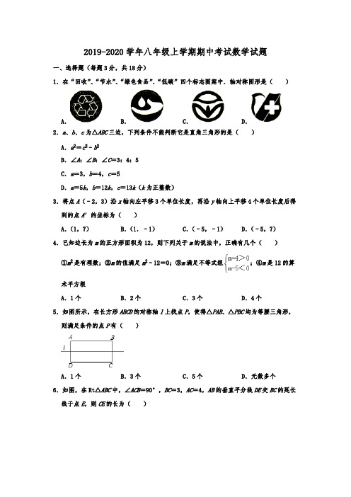 江苏省泰兴市黄桥初中教育集团2019-2020学年八年级上学期期中考试数学试题  含解析