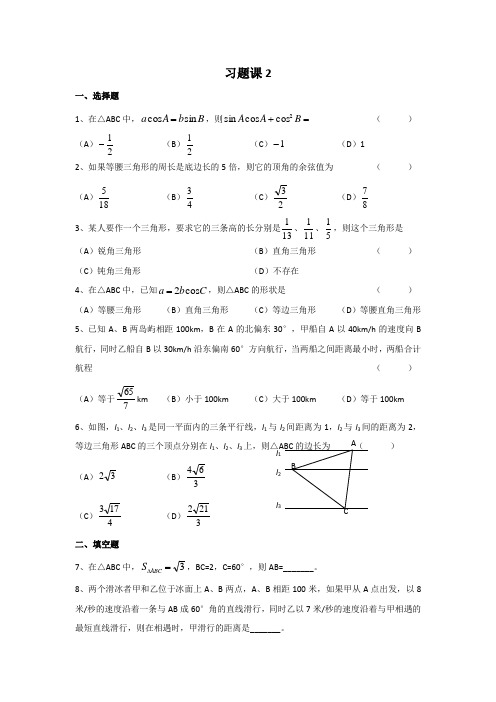 浙江省诸暨市牌头中学高中数学人教A版必修5练习：1.2.