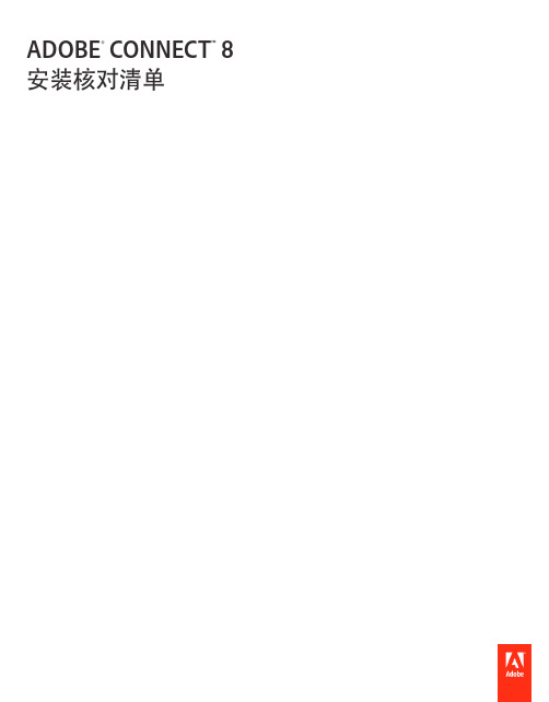 Adobe Connect 8 安装核对清单说明书