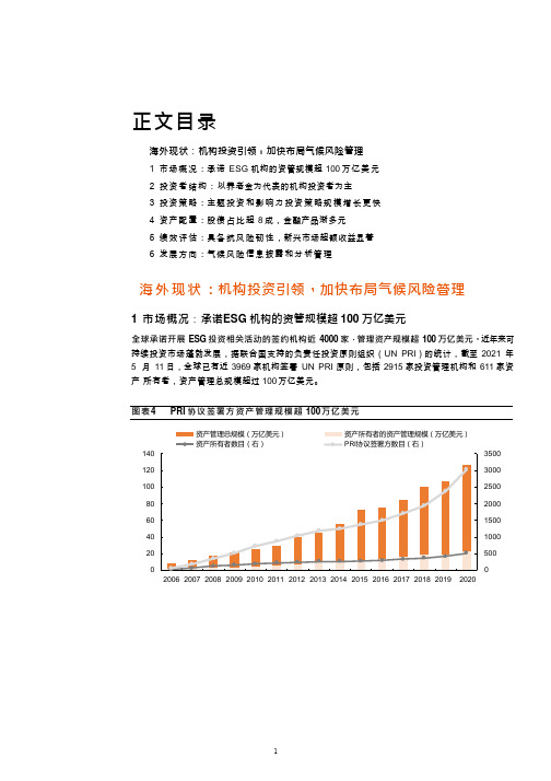 海外ESG投资研究：投资者结构、策略、资产配置及评估