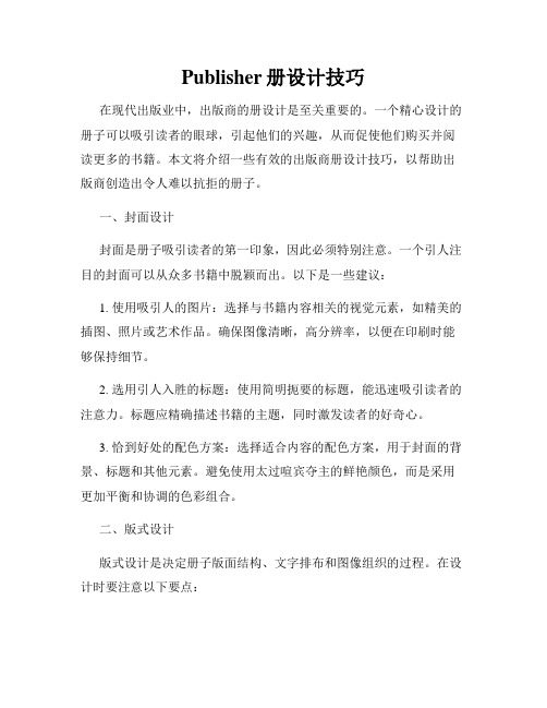 Publisher册设计技巧