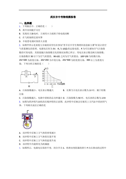 武汉市中考物理模拟卷