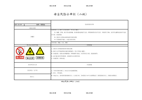 安全风险公告栏(告知牌)之欧阳法创编