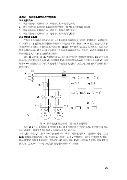 20两台电机顺序起停控制线路