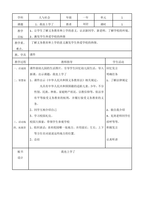 一年人与社会上教案文档