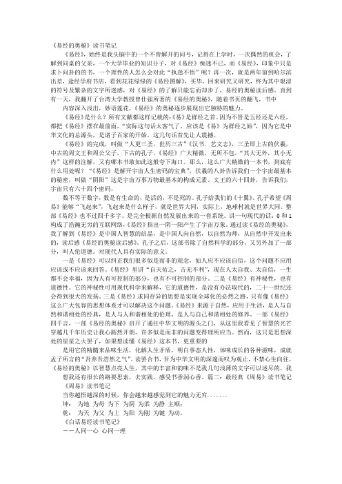 周易文化大学讲稿读书笔记