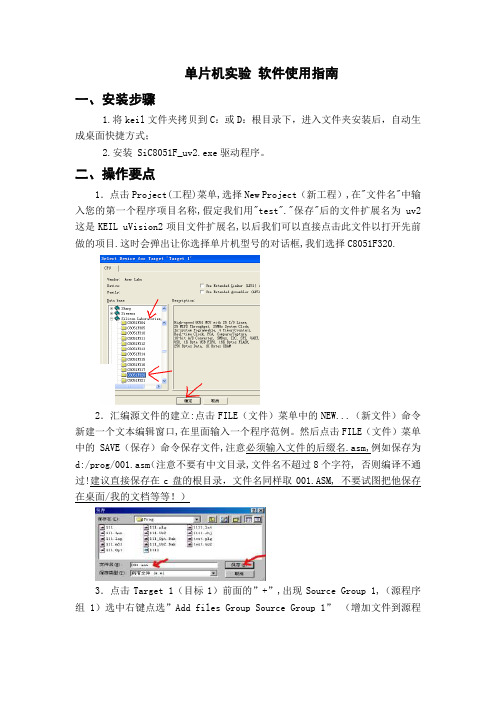 单片机实验 软件使用指南