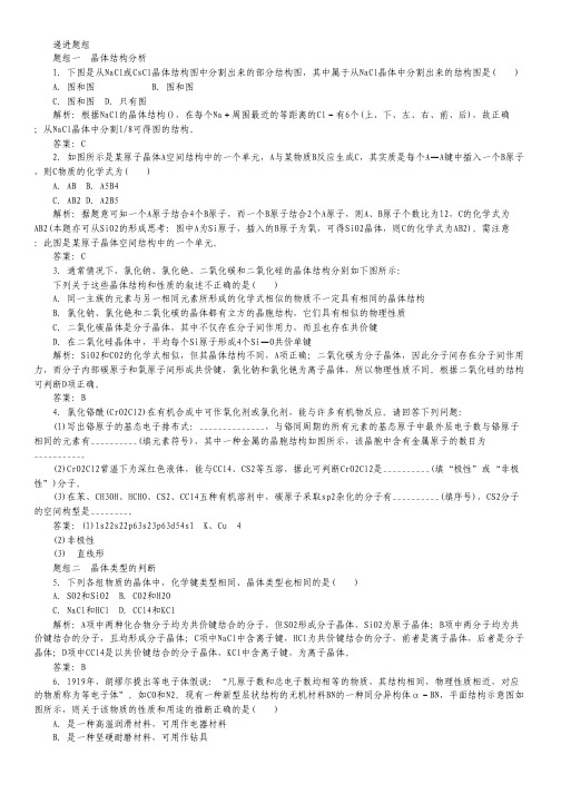 2015届高考化学一轮题组训练：12-39 晶体结构与性质.pdf