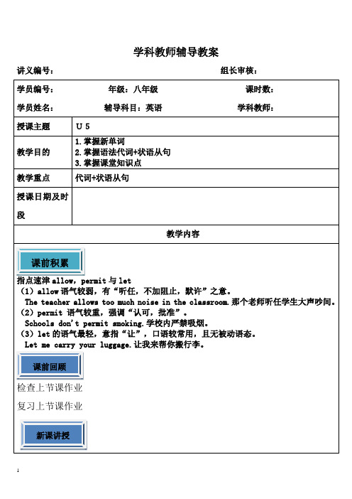 牛津上海版八年级下册U5教案