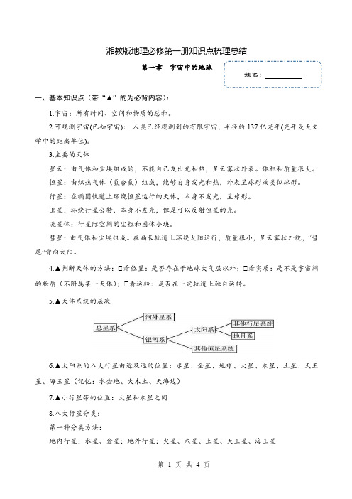 湘教版地理必修第一册知识点总结,第一章 宇宙中的地球