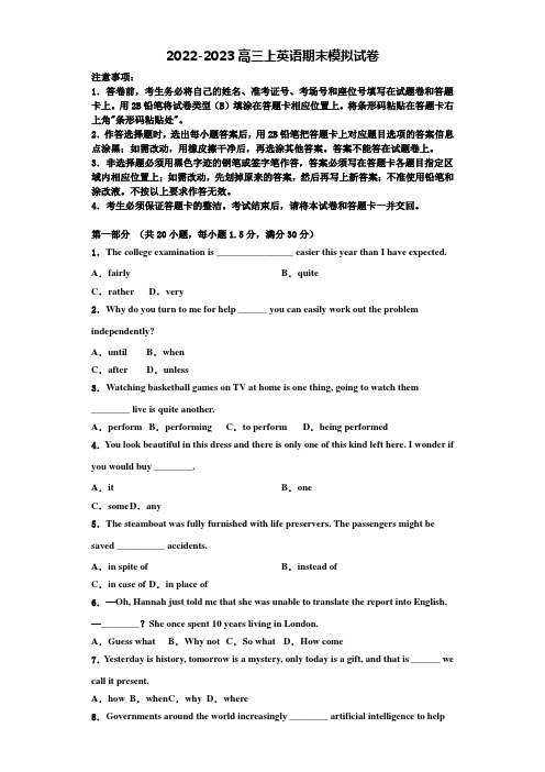 2022-2023学年湖南省邵阳市育英高级中学高三英语第一学期期末复习检测试题含解析