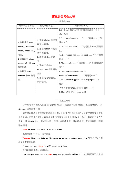 通用版高考英语二轮复习第三板块语法填空与短文改错NO.2再研考点第二层级第三讲名词性从句讲义05082176.doc