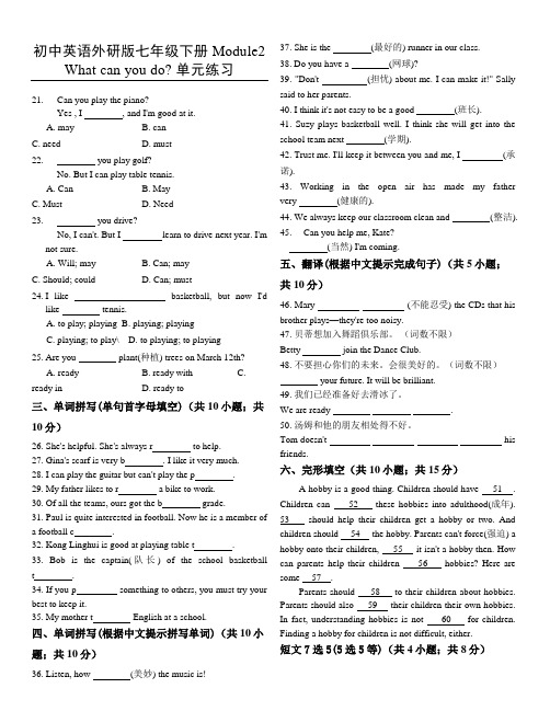 外研英语七年级下册Module2 What can you do- 单元练习