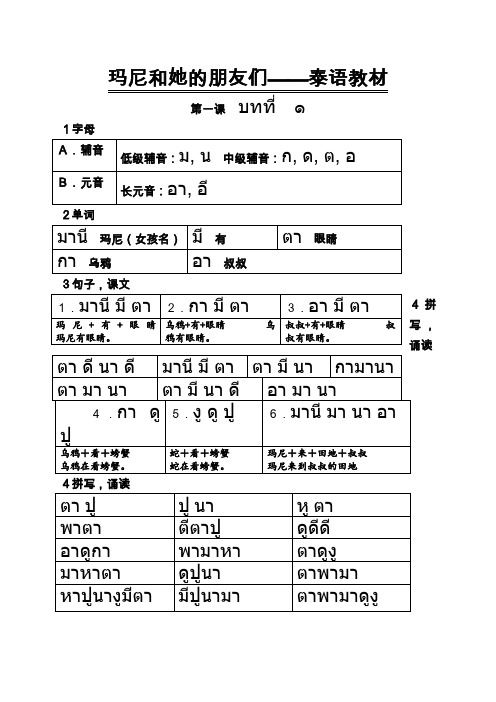 玛尼和她的朋友们