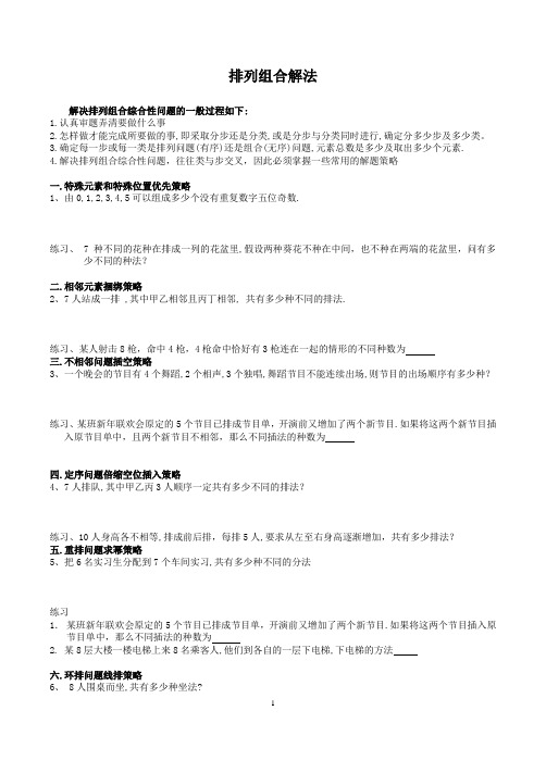 排列组合全部20种方法