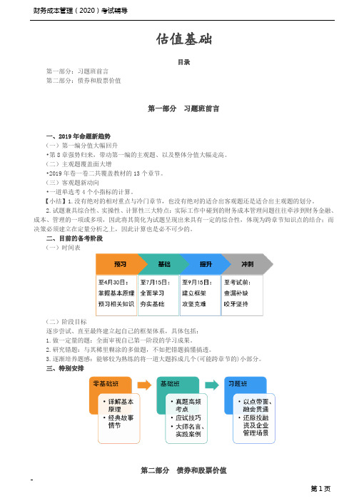 2020年注册会计师考试 CPA 财务成本管理 习题精讲