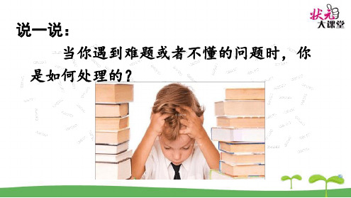部编版三年级语文上册3不懂就要问PPT.ppt