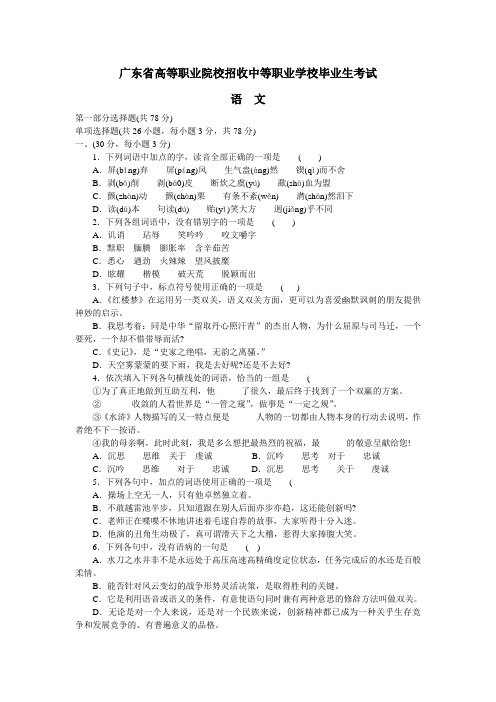 广东省高等职业院校招收中等职业学校毕业生考试语文 (3)