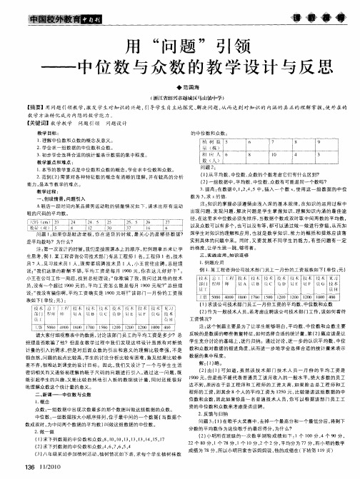 用“问题”引领——中位数与众数的教学设计与反思