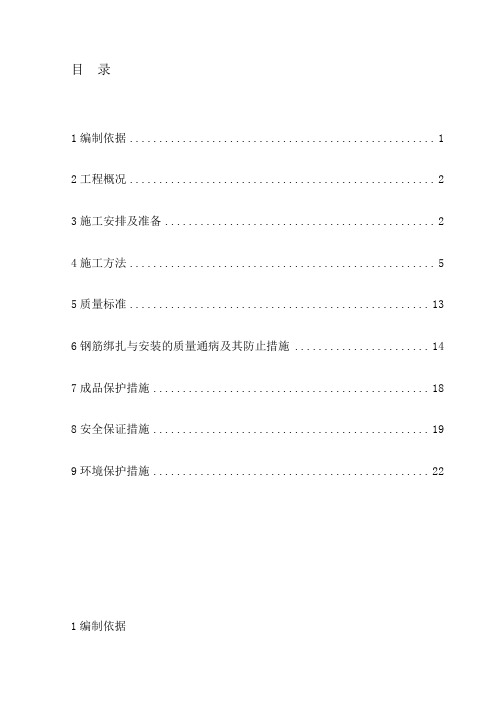 旧城改造工程钢筋工程施工方案