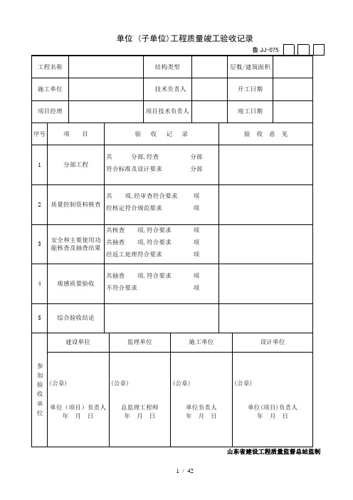 土建验收表格