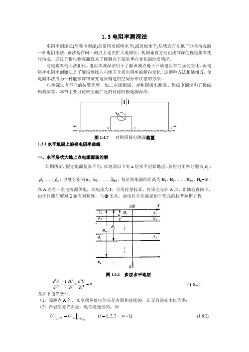 电法勘探  勘探 物探