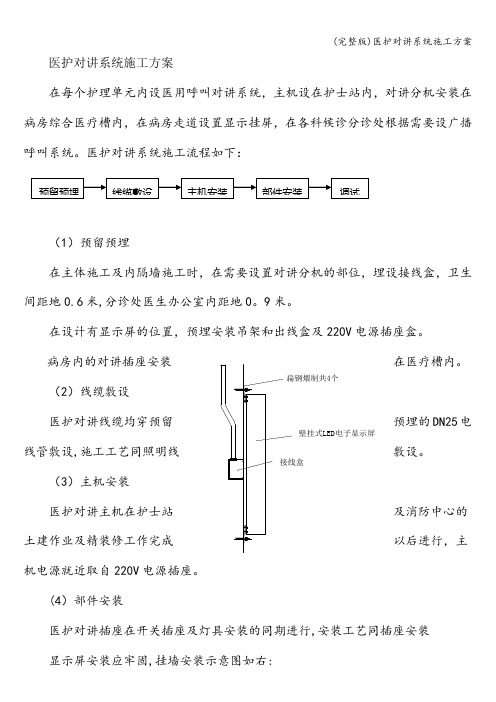 (完整版)医护对讲系统施工方案