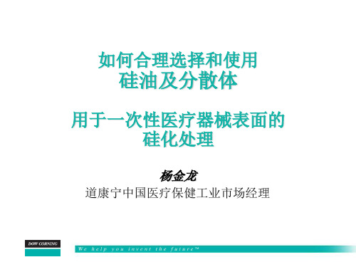 如何选择和使用硅油和分散液讲解