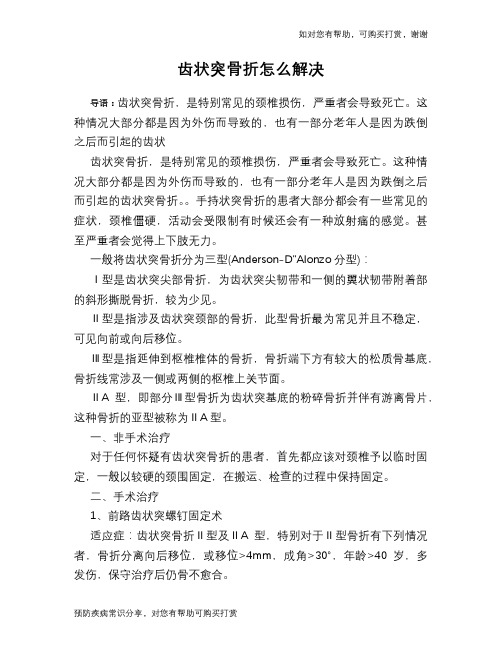 齿状突骨折怎么解决