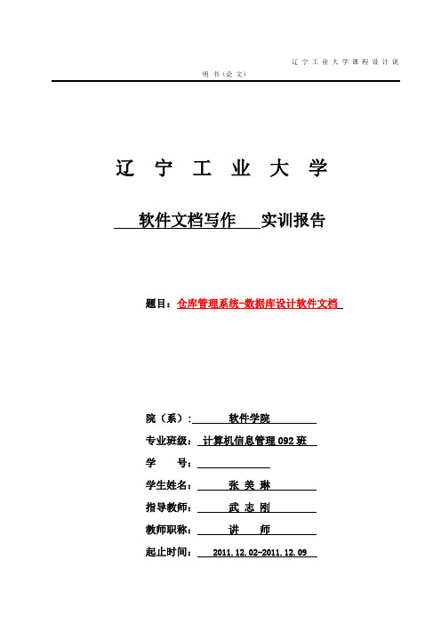 软件文档写作实训报告