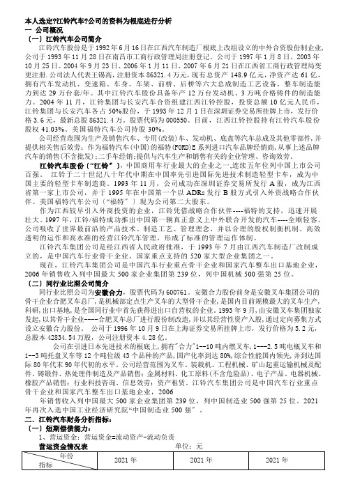 江铃汽车偿债能力分析