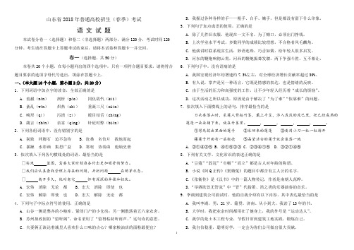 2018年山东春季高考语文试题及答案_共20页