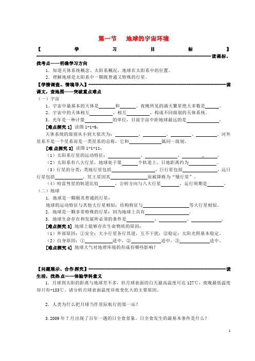 山东省淄博市淄川般阳中学高中地理 第1单元 第一节 地