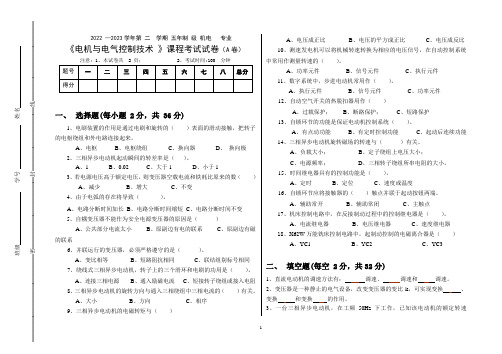 电气控制试卷(A)