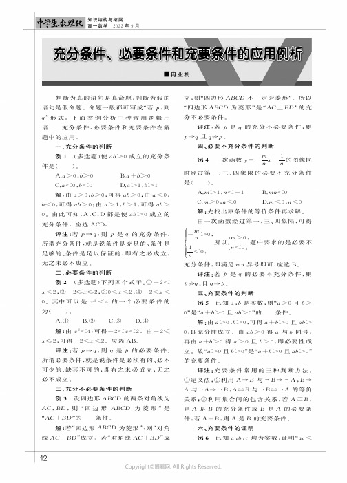 充分条件、必要条件和充要条件的应用例析