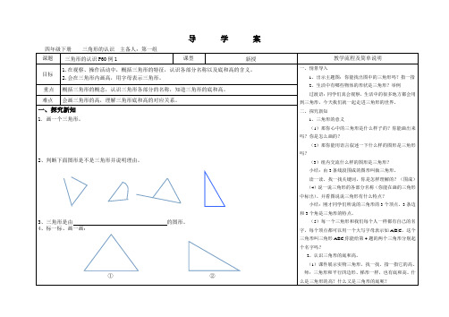 数学四年级下册第五单元《三角形的认识》导学案